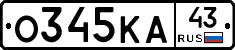 О345КА43 - 