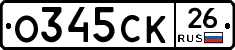 О345СК26 - 