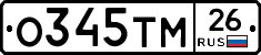 О345ТМ26 - 