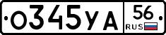 О345УА56 - 