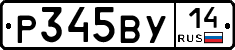 Р345ВУ14 - 