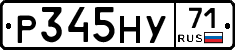 Р345НУ71 - 