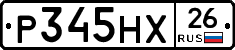 Р345НХ26 - 