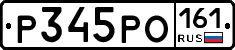 Р345РО161 - 
