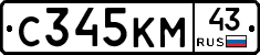 С345КМ43 - 