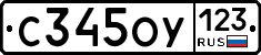 С345ОУ123 - 