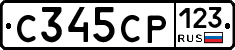 С345СР123 - 