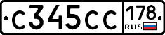 С345СС178 - 