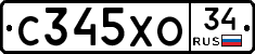 С345ХО34 - 