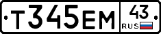 Т345ЕМ43 - 