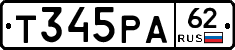 Т345РА62 - 