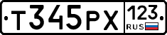 Т345РХ123 - 