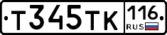 Т345ТК116 - 