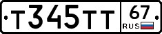 Т345ТТ67 - 