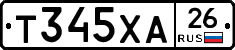 Т345ХА26 - 