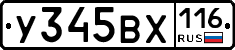 У345ВХ116 - 