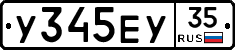 У345ЕУ35 - 