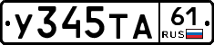 У345ТА61 - 