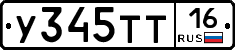 У345ТТ16 - 