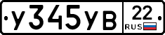 У345УВ22 - 
