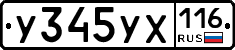 У345УХ116 - 