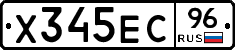 Х345ЕС96 - 