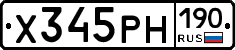 Х345РН190 - 