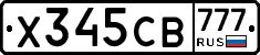 Х345СВ777 - 