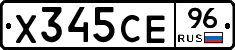 Х345СЕ96 - 