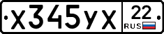 Х345УХ22 - 
