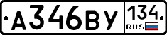 А346ВУ134 - 