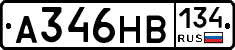 А346НВ134 - 