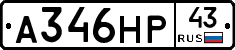 А346НР43 - 