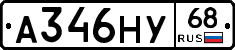 А346НУ68 - 
