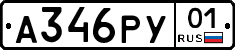 А346РУ01 - 