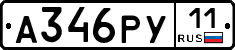 А346РУ11 - 
