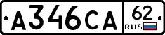 А346СА62 - 