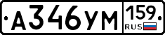 А346УМ159 - 