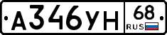 А346УН68 - 