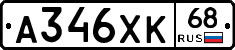 А346ХК68 - 