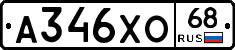 А346ХО68 - 