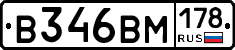 В346ВМ178 - 