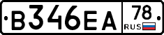 В346ЕА78 - 