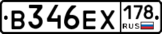 В346ЕХ178 - 