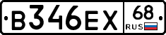 В346ЕХ68 - 