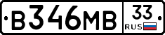 В346МВ33 - 