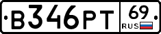 В346РТ69 - 