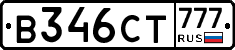 В346СТ777 - 