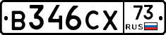В346СХ73 - 