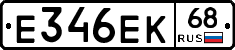 Е346ЕК68 - 